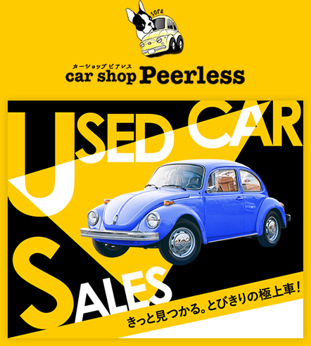 二戸の中古車販売・中古車買取なら【カーショップピアレス】